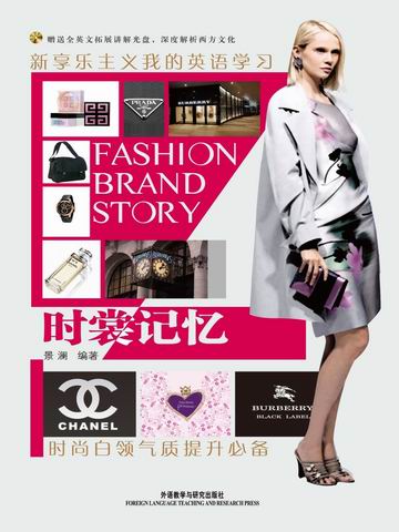 时裳记忆 Fashion Brand Story
